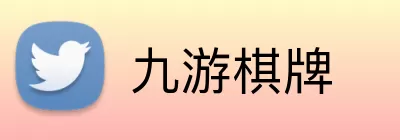 九游棋牌 logo